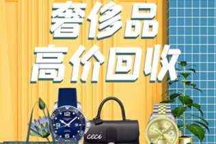 濉溪回收奢侈品